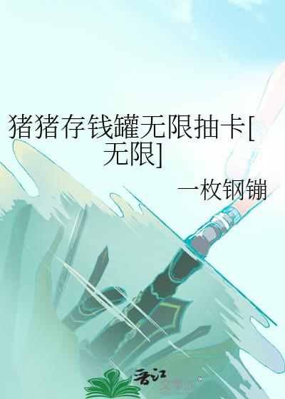 SSR好感度百分百[无限]